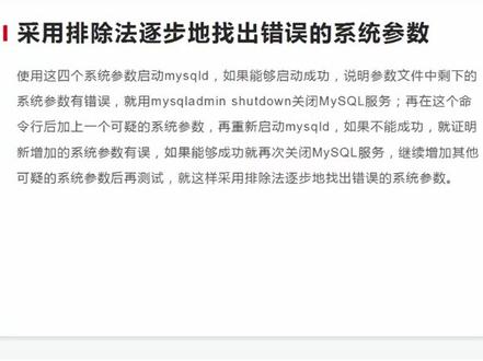 排除错误的启动参数 #mysql
