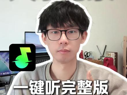 汽水音乐来了,原来能一键听抖音歌曲完整版 #汽水音乐