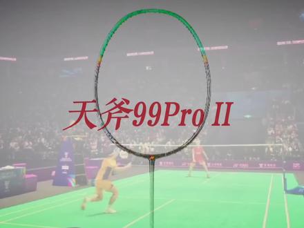 首发2000多的绿厂高端拍现状 #天斧99Pro二代#桃田贤斗 #假如球拍会说话 #羽毛球比赛