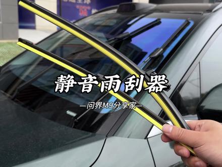问界雨刷刮不干净有异响时,为了安全一定要尽快更换雨刮器,自己更换很简单#问界 #雨刮器 #更换雨刮器 #更换雨刮 #汽车好物
