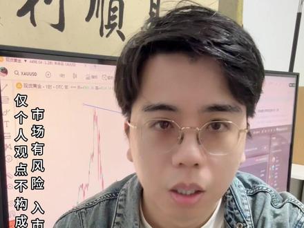 警惕黄金的一个风险! #外汇黄金 #国际金价 #白银 #交易员 #交易