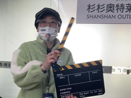 #深圳杉杉奥莱 #我在办公室的日常 整了个场记板🎬