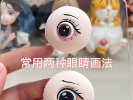 保姆级👀眼睛画法教程,画眼睛的秘诀就是多练!连捏带录了好几遍,感觉这条更清楚明了些,剪辑不易,好怕剪掉太多宝子们看不懂…所以视频有些长,大家一定要耐心观看哦~#粘土 #粘土教程 #粘土眼睛教程 #原创 #抖音小助手 #手工