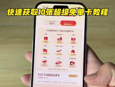 《鱼饼乐园》千问请客喝奶茶第二波活动快速获取10张超级免单卡教程来啦!#千问 #千问请客 #千问10张超级免单卡 #千问10张超级免单卡获取教程 #千问超级免单卡