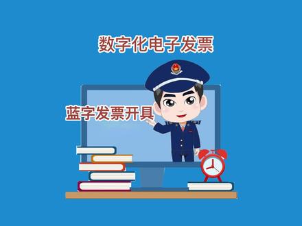 数电发票如何开具蓝字发票?手把手教你操作#全电发票 #税务数字化电子发票#发票开具
