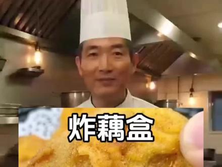 一分钟学做菜——炸藕盒#美食教程 #家常菜#学做菜#炸藕盒