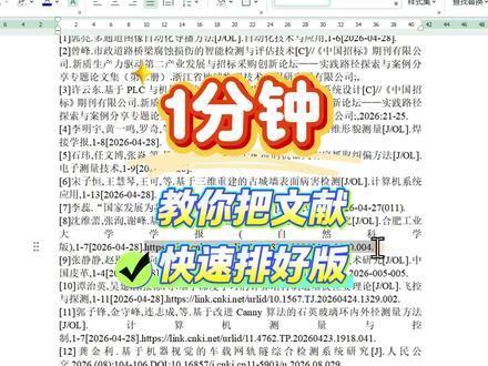 参考文献格式问题汇总,一分钟教你搞定!
#论文#百考通ai#参考文献格式 #论文排版 #大学生