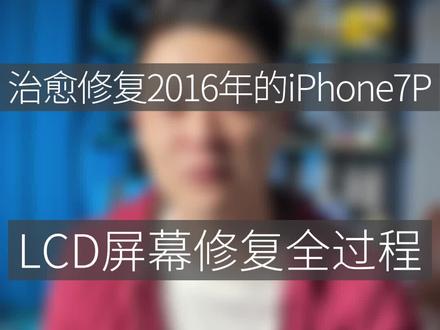 治愈系修复一台2016年的旗舰机型,在维修过程中学习手机知识#大帥 #手机维修 #手机维修换屏