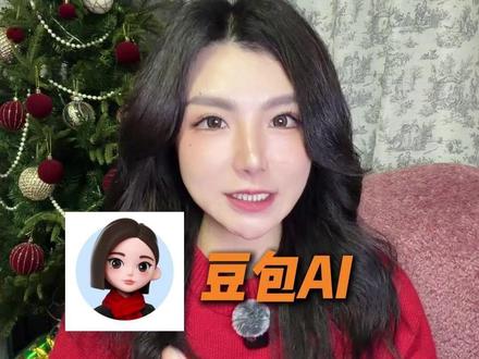 过年琐事太麻烦?直接找贴心小助手豆包#豆包 #语音通话 #过年 #春节活动 #HZjr