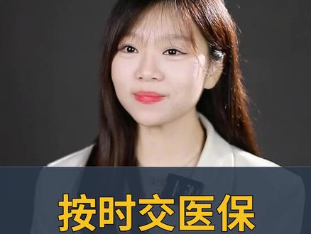 医保账户余额为0是什么情况?#医保账户余额 #医保个人账户 #医保报销 @抖音小助手 @DOU+小助手