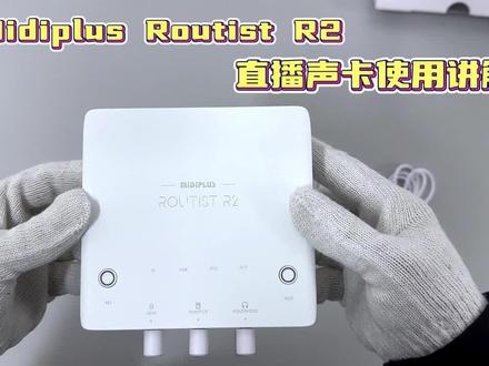 迷笛midiplus routist r2 直播声卡接口说明讲解 如何连接使用 #直播声卡 #唱歌声卡 #电脑声卡 #旭洋音频 #迷笛R2声卡
