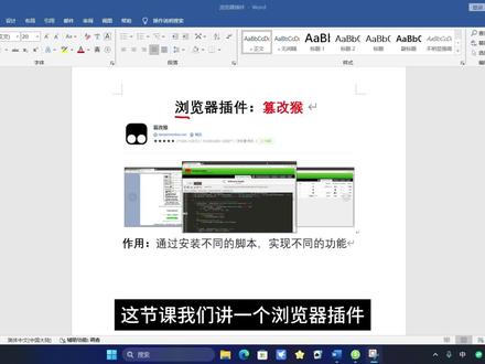 通过给篡改猴安装脚本以增强浏览器自身的功能 #脚本安装教程 #360安全浏览器 #油猴脚本 #浏览器插件