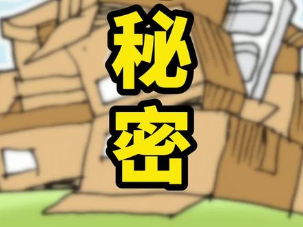 大家知道快递的秘密吗? #干货 #数码 #快递