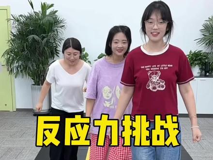 反应力挑战,哈哈哈哈 #办公室搞笑 #爆笑办公室