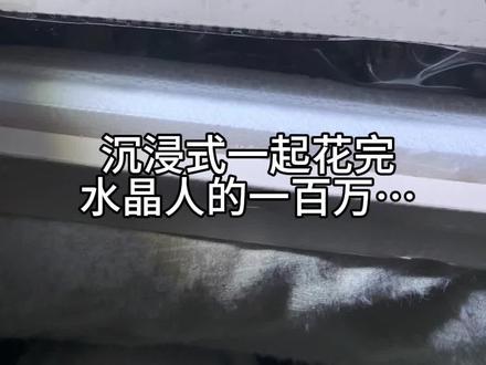两分钟一起花完水晶人的一百万…
#水晶 #风吃掉月亮 #高货水晶