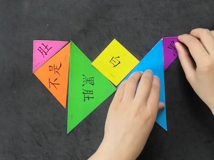 七巧板益智游戏,用七巧板拼一个蝴蝶再画顶帽子~ #益智玩具 #亲子 #思维训练 #七巧板 @抖音小助手