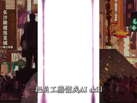 蒸馏员工这件事,90% 的老板都选错了人 #skill #AI智能体 #ai #老板 #狼格拉底