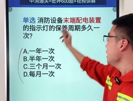 中级消防理论答题技巧#中级消防理论 #中级消防设施操作员 #中级消防设施操作员考试