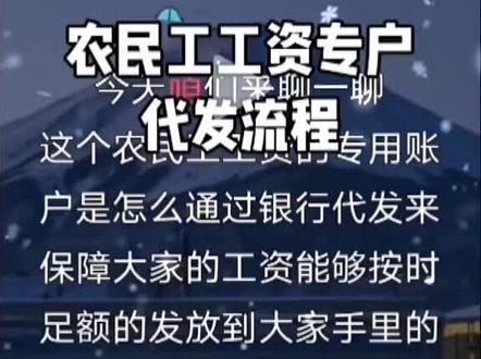 农民工工资专户代发流程#农民工 #工资 #稽查 #增值税法