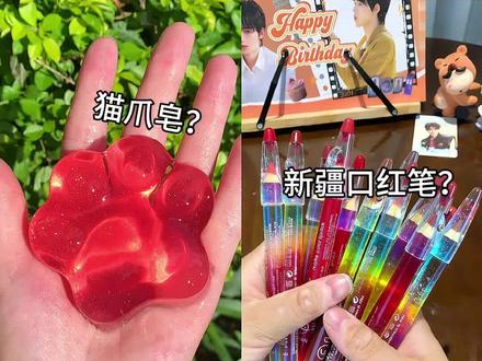 嘿嘿有点小激动
#平价好物 #学生党必备 #美妆 #平价好物分享