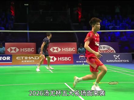 2026汤尤杯五大名场面来袭,哪个最让你印象深刻? #羽毛球 #羽毛球精彩片段 #石宇奇 #名场面 #抖音精选