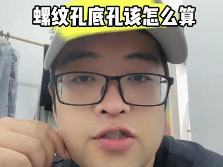 螺纹孔底孔该怎么算
#solidworks教学 #solidworks教程 #solidworks新手入门 #机械加工