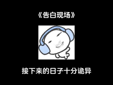 【📖 告白现场】鬼灭乙女:以为你要和别人告白故意出馊主意,直到被用在自己身上后他傻了…#鬼灭之刃 #鬼灭之刃乙女 #灶门炭治郎 #不死川实弥 #富冈义勇