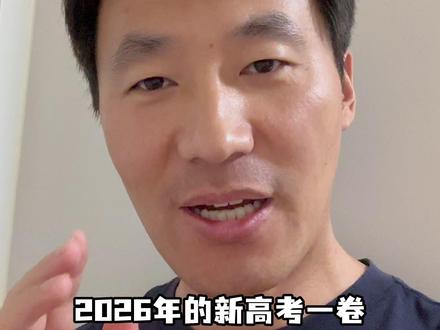 数学新高考一卷锐评!难度如何? #赵礼显数学 #干货分享 #知识分享 #高考 #抖音精选 @抖音作者助手 @抖音小助手 @DOU+小助手