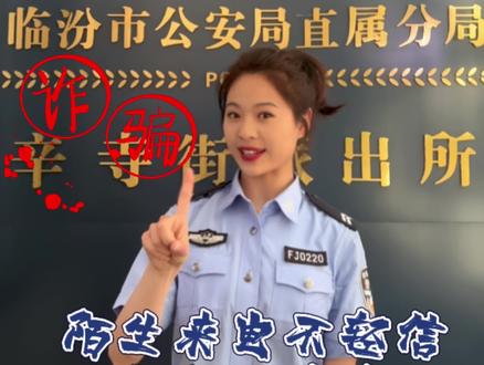 【临汾直属公安反诈宣传】“来~开挖!在防骗的花园里面挖呀挖呀挖”#全民反诈 #反诈骗宣传 #打击电信网络诈骗 #挖呀挖呀挖