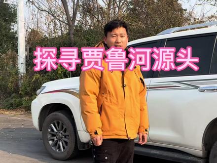 断流30多年的贾鲁河源头,突然喷出了温泉水,今天来一探究竟,沾沾福气!#贾鲁河 #贾鲁河源头 #贾鲁河源头温泉 #百亿流量扶持 #郑州大民生