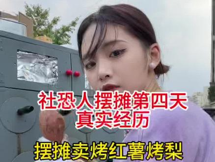 红薯是上午批发的,也是晚上扔的,再也不去批发部拿了,我们南方根本没有山东的烟薯,还是得产地直发过来。烤个红薯走老多些弯路🥹🥹#当代年轻人 #烤红薯 #摆摊创业