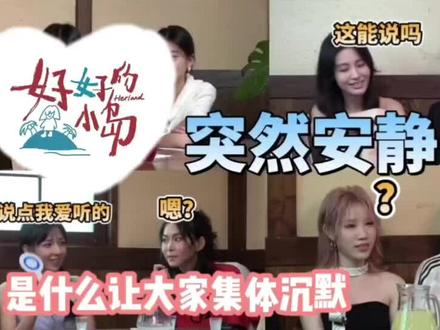 什么‼️全女综第一集就这么火热🤔
8个人我能磕出28对🤩
快来看→好好的小岛无剧本每集超好看
挡脸致歉🤕
#好好的小岛 #全女综艺