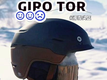 2324giro滑雪头盔新款抢先看,giro新款tor头盔,也是章鱼哥最中意的一款,大伙一起来扒一扒,看看哪里不一样#滑雪装备 #滑雪头盔 #滑雪 #单板滑雪 #giro #tor