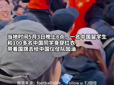 仙桃小伙在莫斯科红场,高举五星红旗高唱国歌,引来全场大合唱,不少人唱哭了,小伙表示,两年前去留学时就带了一面国旗,想家的时候就拿出来看一看