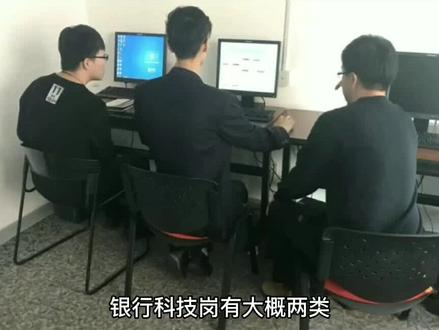 为什么说银行科技岗是程序员最好的就业选择?