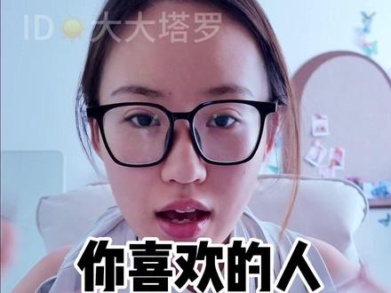 我嘴真是发炎了…多喝水吧#塔罗测试 #塔罗