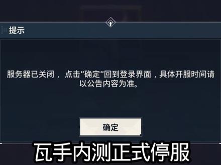 瓦首内测正式停服#无畏契约手游