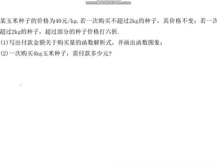 八年级下册数学,一次函数实际应用1#数学 #初中数学