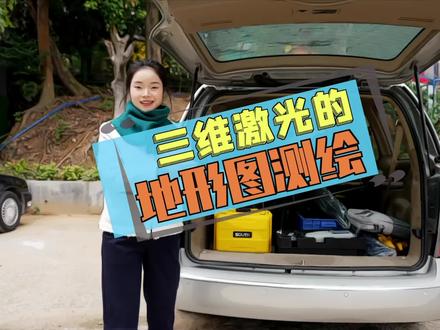 以后我想经常分享一些我做过的项目,大家一起学习交流#南方测绘 #无人机航拍 #三维激光扫描仪 #工程项目 #地形图测绘 #工程