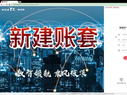 今天讲一讲:T+专属云如何新建帐套#畅捷通 #畅捷通T+专属云#用友软件 #ERP #财务软件实操 #用友 #金蝶