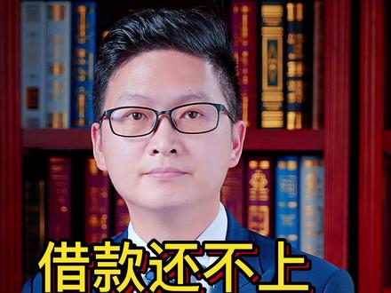 借款还不上,罚息一直在涨怎么办#借钱 #逾期 #罚息