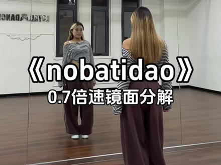 nobatidao快来学吧!#nobatidao #nobatidao舞蹈挑战 #卡点 #零基础学舞蹈 #抖音热门舞蹈计划 @DOU+上热门 @抖音小助手 @DOU+小助手