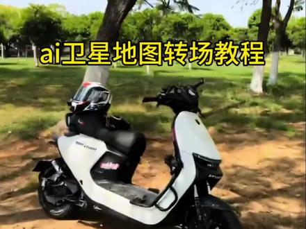 ai卫星地图转场教程#剪映教程 #剪辑教程 #核弹转场