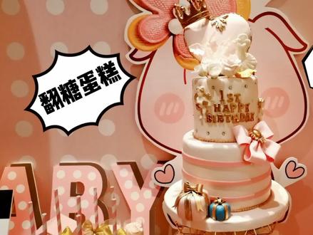 为什么翻糖蛋糕这么贵呢?因为太麻烦了!做一次就再也不想做了!