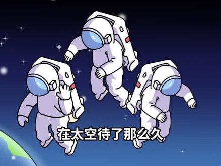 神舟十二号的航天员们落地首餐会吃清炖羊肉吗?#轻漫计划 #科普 #神舟十二 #航天员 #航天员在太空吃什么