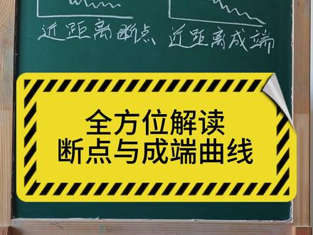 全方位解读光纤断点与成端的曲线! #otdr讲解 #otdr使用教程 #通信人 #装维小哥 #知识创作人
