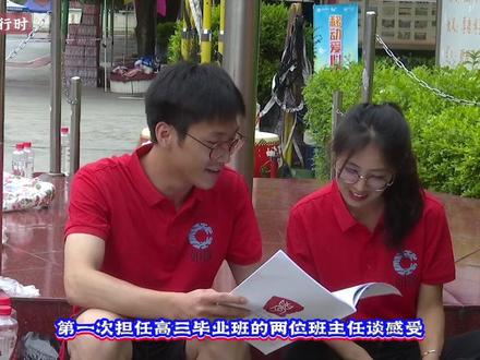 高考进行时:第一次担任高三毕业班的两位班主任谈感受。(记者:唐敏 、李诗宇)#广西dou知道 #高考 #投您所爱不负所托 @抖音小助手