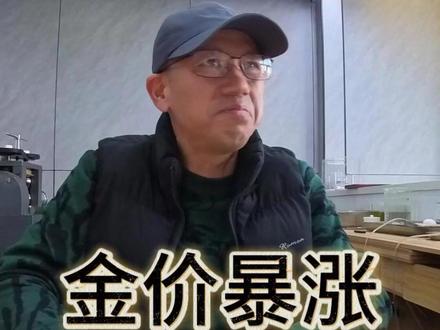 金价暴涨,你手里的黄金还在吗?今日金价:1110! #盐城黄金加工 #黄金 #金价 #暴涨 #足金999