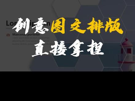 PPT创意图文排版?一个六边形搞定#office办公技巧 #0基础学电脑 #ppt #知识领航者 #未来新职人
