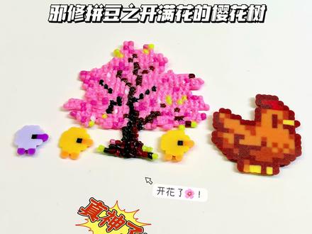 听说拼豆横着拼就可以有一颗立体拼豆樱花树? #创作者中心 #创作灵感 #我在抖音玩拼豆 #拼豆人有自己的春节 #当我染上了拼豆
